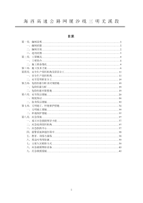 隧道通风专项施工方案