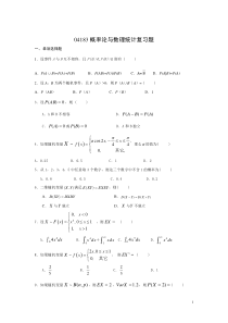 04183概率论与数理统计复习题