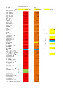 叶轮设计计算