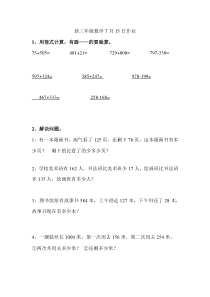 苏教版二年级数学下册两、三位数加减法笔算练习