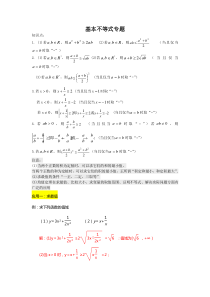 基本不等式经典例题(含知识点和例题详细解析)-(1)