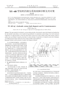 XY-6B型钻机的液压系统故障诊断及其对策