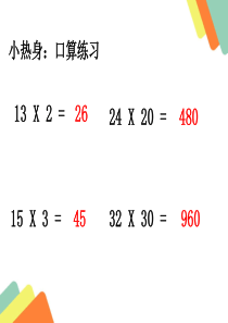 三年级笔算乘法不进位