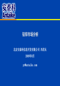 铅锌行业的资源现状和前景分析ppt-金融危机：铅锌市场的