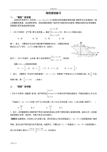 高中的线性规划练习(含详细解答)