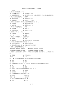 国家职业技能鉴定汽车修理工中级试题及答案(4级)汇总