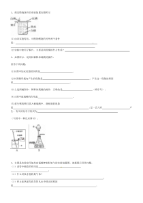 初中化学-实验题-1星