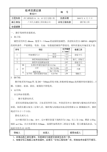 脚手架工程技术交底记录