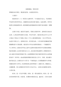 六年级毕业动员大会学生代表发言稿——迎接挑战