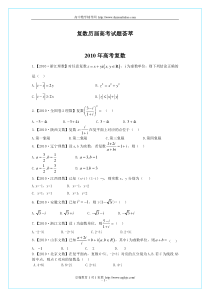 高中数学—复数的历届高考试题解析