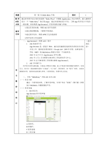 app-inventor2-初中教案