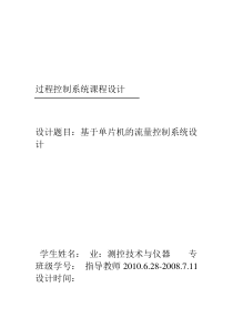 基于单片机的流量控制系统设计讲解