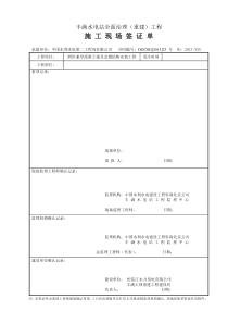 施工现场签证单表格