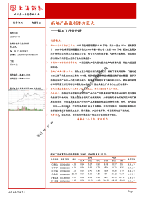 铝行业--铝加工行业分析(PDF 21页)