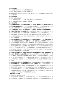 劳动关系学之集体谈判复习资料