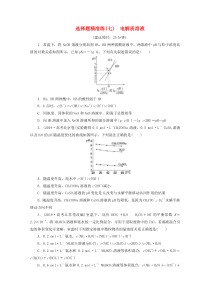 (京津鲁琼版)2020版新高考化学三轮复习-选择题精准练(七)电解质溶液(含解析)