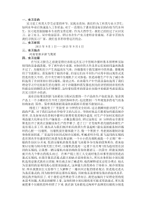 建环专业生产实习报告