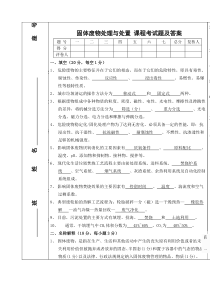 固体废物处理与处置期末考试试题及答案