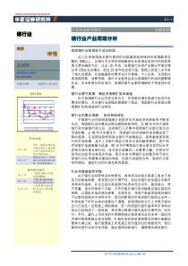 银行业产业周期分析(1)