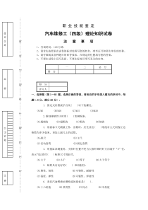 汽车维修工(四级)复习资料·