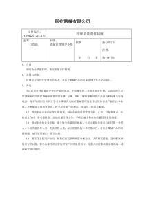 【DOC】医疗器械公司管理制度汇编