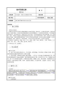 SBS防水卷材技术交底记录