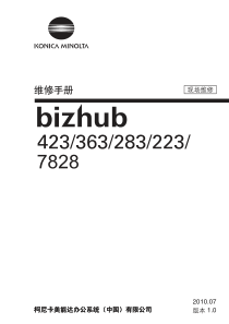 柯尼卡美能达bizhub-423.363.283.223.7828使用维修手册(无密版)