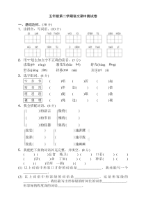 统编版语文五年级下册期中考试试卷及答案【精校】