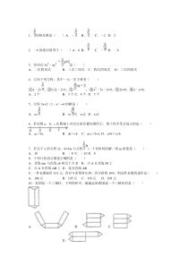 初中数学试卷4含答案