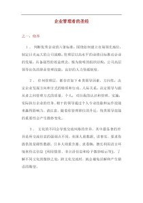 企业管理者的圣经doc22(1)