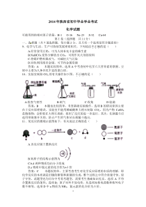 2014年陕西省中考化学试卷(解析版)