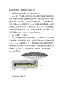 叶面积指数LAI测量仪器介绍