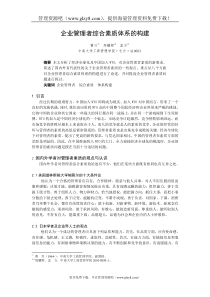 企业管理者综合素质体系的构建