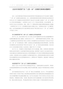 国企改革疑难问题解析：北京市非经资产及“三供一业”分离移交疑难问题解析