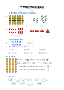 小学二年级下册数学看图列式+应用题300题