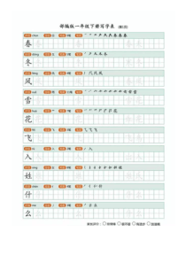 部编一年级下册语文笔顺