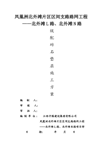 级配碎石施工方案