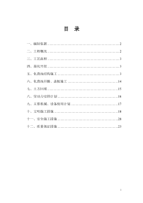 化粪池施工方案