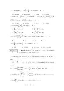 湖北文理学院2013-2014学年度《高等数学B2》试题