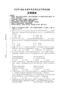 湖南省长沙市中考文综政治部分试题word版含答案