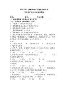 8大特殊危险作业安全考试试题