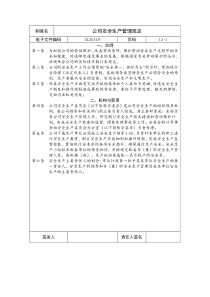 【企业制度】公司安全生产管理规定