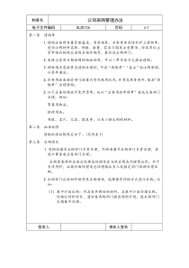 【企业制度】公司采购管理办法