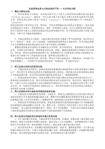 比较英美法系与大陆法系的不同——以合同法为例