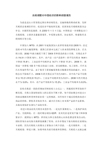 关税调整对中国经济的影响调查报告