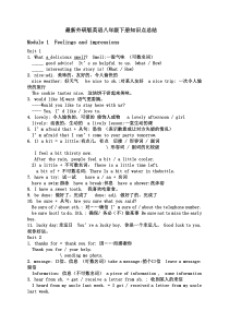 外研版英语八年级下册知识点总结