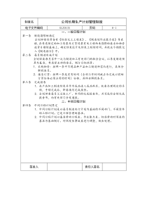 【企业制度】公司长期生产计划管理制度