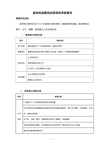 娃哈哈纸箱供应商现场审核要求