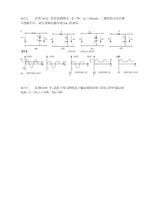 电工学第六版下册-习题答案Word-版