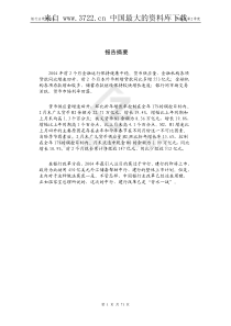 银行业季度报告--企业动态分析（PDF 71页）